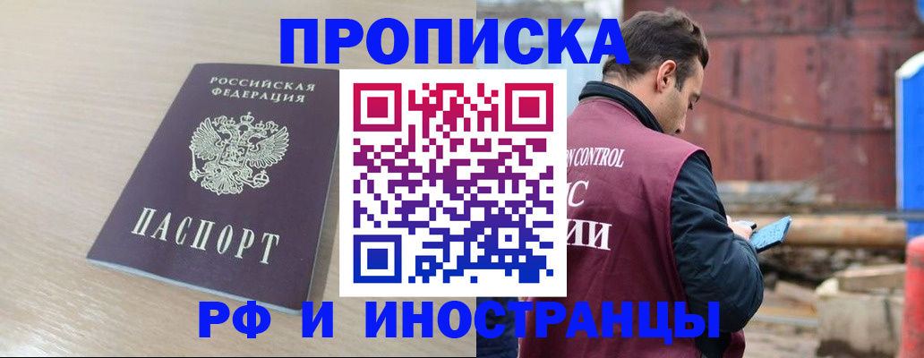 прописка законно в Конаково